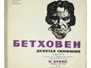 BRAHMS BEETHOVEN FURTWANGLER Symphony No. 9 2LP VSG D010851-4 USSR 1962 HEAR