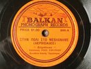ROZA ESKINAZI Balkan Phonograph Records 844 RARE  Greek Folk10