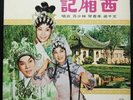 ??? Cantonese Opera LP Man Tsing Shiu Lee Hong Kam ??? ???