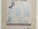 1993 R.E.M. Xmas Fan Club Single 7