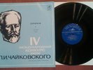 IV International Competition for the Name of P.I. Tchaikovsky- Violinist/USSR/LP