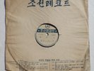 78 RPM  KOREAN GRAMOPHONE RECORDS - NORTH KOREA  FOLK /MILITARY ?