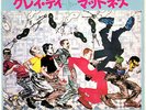 MADNESS - GREY DAY / MEMORIES - VERY RARE  JAPAN 45'PS SKA