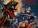Sun Kikaku SR5001 ultra large Kaiju / Ultra Seven songs / Ultraman of song