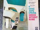 Mikis Theodorakis Greece Without Ruins Columbia 2J 062 70218 LP
