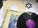 KOL SALONIKA The New Greek Chassidic Sound B'NAI BOUZOUKI Israeli Jewish