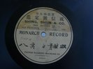 Z10 VICTOR 7108H MONARCH CHINESE CHINA SHING SHUN & CO SAN FRANCISCO
