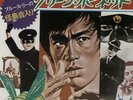 The Green Hornet Bruce Lee Japanese 7