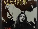 MEIKO KAJI: A Collaction Of Reiko Poetry LP (Japan, gatefold, corner ding, v sl