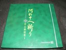JAPANESE Boxed 3 Lp Set TEICHIKU Stereo Theatrical/ Traditional Opera ENKA Clean