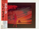 RED RIDER - NERUDA - Vinyl LP - Japanese - OBI - INSERT