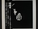 KUNI KAWACHI: Kirikyogen LP (Japan, repress, obi, minor foxing on cover)