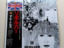 THE BEATLES REVOLVER LP JAPAN TOJP-7077 SEALED MINT 1992