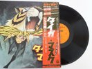Tiger Mask Soundtrack Drama Ver.  / Vinyl LP Columbia ?CS-7161 Japan Anime OST