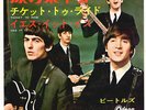 THE BEATLES - TICKET TO RIDE / YES IT IS - VERY RARE  JAPAN ODEON 45' Vinyl PS