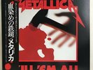 METALLICA-Kill 'Em All JAPAN 1st.Press w / OBI Slayer Black Sabbath Iron Maiden