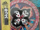 Kiss Rock and Roll Over Japan Yellow Obi Polystar  Ace Gene Peter Paul