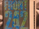 FRONT 242 - ENDLESS RIDDANCE 12