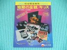 KISS Victor Promo Reservation Card for The Originals 3LP Japan Awesome Rare