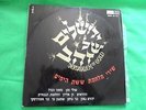 Vintage 1967 Lp Jerusalem of Gold Record Vinyl Israel Six Days War RED LABEL EX