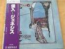 GENESIS - TRESPASS JAPANESE LP & OBI SASH