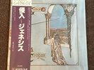GENESIS TRESPASS JAPAN SEALED Rare Original Purple OBI RJ7301 Vinyl LP MEMORYLEN
