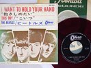 BEATLES I WANT TO HOLD YOUR HAND ODEON OR-1041 Japan RED VINYL VINYL 7