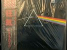 Pink Floyd ‎The Dark Side Of The Moon EMLF-97002 Pro Use Japan Sealed Audiophile