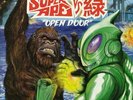 PERRY, Lee Scratch/MR GREEN - Super Ape vs Open Door - Vinyl (LP)