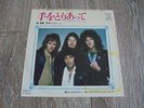 Queen - Teo Toriatte (Let Us Cling Together) 1977 JAPAN 45 ELEKTRA DJ/PROMO
