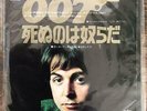 EP Record Red Board Paul McCartney 007: They Are Dead from JAPAN