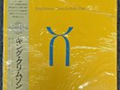 King Crimson Three of a Perfect Pair 1984 SEALED JAPAN LP