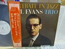 Bill Evans / Portrait In Jazz, Japan Riverside LP, Promo White Label