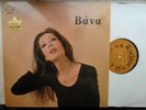 LP: ????:???????? ? ???? (=VANA PAPADAKI) 1973 ZODIAC GREEK *ARCHIVE COPY NM/M-