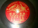 chinese cantonese gramophone Favorite record 78rpm 1-215021 5-6 not china pathe