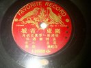 chinese cantonese gramophone Favorite record 78rpm 1-215021 3-4 not china pathe