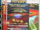 Japan Vinyl LP Records 25-3P-1 Boston - Don't Look Back w/OBI