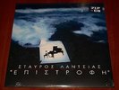 STAVROS LANTSIAS RETURN 2x LP 180g VINYL GREEK FOLK NEW AGE PIANO CLASSICAL New