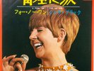 CILLA BLACK 'A FOOL AM I' *SUPER RARE* 1966 JAPAN 7
