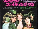 THE ROLLING STONES - STREET FIGHTING MAN - VERY RARE  JAPAN 45' Vinyl PS