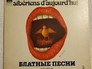 ??????? ?????, BLOODY SONGS OF THE SIBERIAN PRISONERS OF TODAY, DINA VIERNY