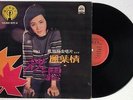 Chinese Taiwan Hong Kong LP 12