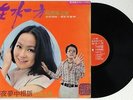 Chinese Taiwan Hong Kong LP 12