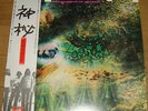 PINK FLOYD - A SAUCERFUL OF SECRETS - VERY RARE  JAPAN Vinyl LP EMS-80318