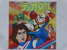 SPACE KNIGHT TEKKAMAN  DISCO 45 Giri JAPAN ANIME VINYL RECORD ROBOT CHOGOKIN