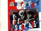 STRAY CATS Runaway Boys JAPAN PROMO 7