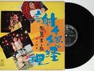 Teresa Teng Chinese Taiwan Hong Kong LP 12