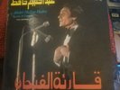 1976 Soutelphan Abdel Halim Hafez Kariat Al Fengan Arabic Record Album LP