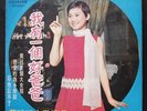 AK733 Cai Mi Mi ??? Taiwan Pop Song LP