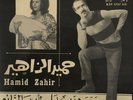 Hamid Zahir LISTEN - Morocco Killer Groove Upbeat Dancer - Koutoubiaphone EX